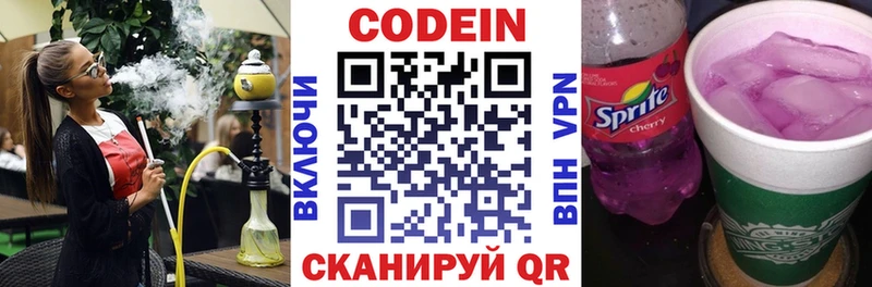 Кодеин напиток Lean (лин)  Купить закладки  Старый Крым 
